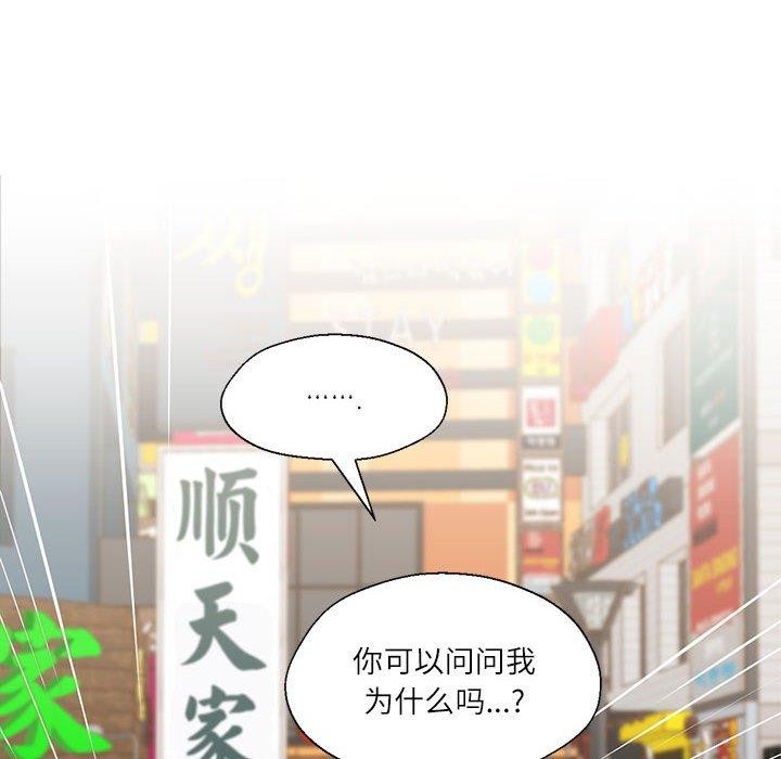 《我的傻瓜男友》漫画 第7話