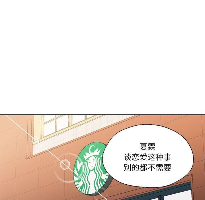 《我的傻瓜男友》漫画 第7話