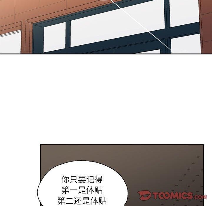 《我的傻瓜男友》漫画 第7話