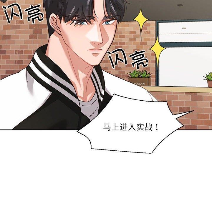 《我的傻瓜男友》漫画 第7話