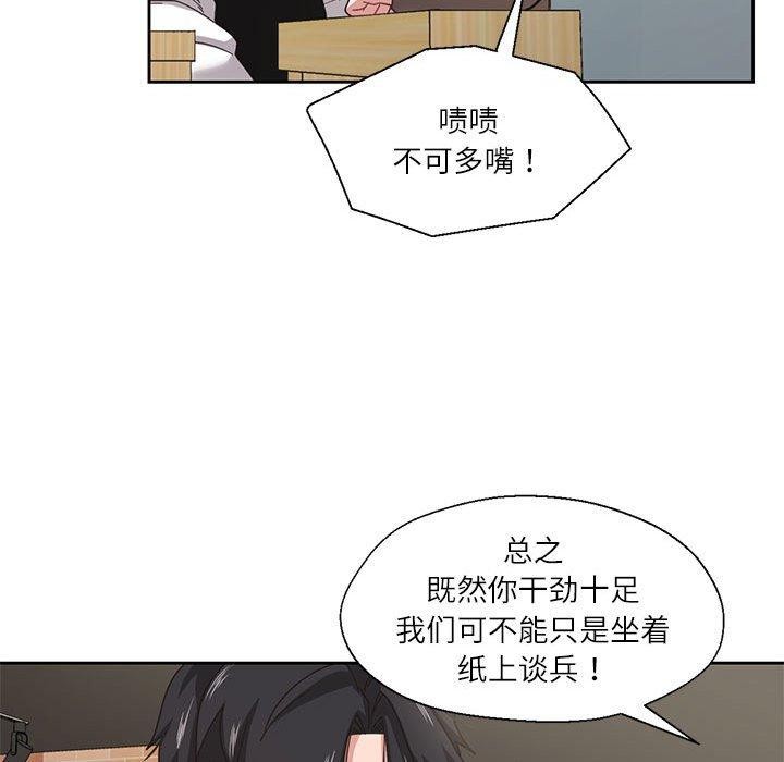 《我的傻瓜男友》漫画 第7話
