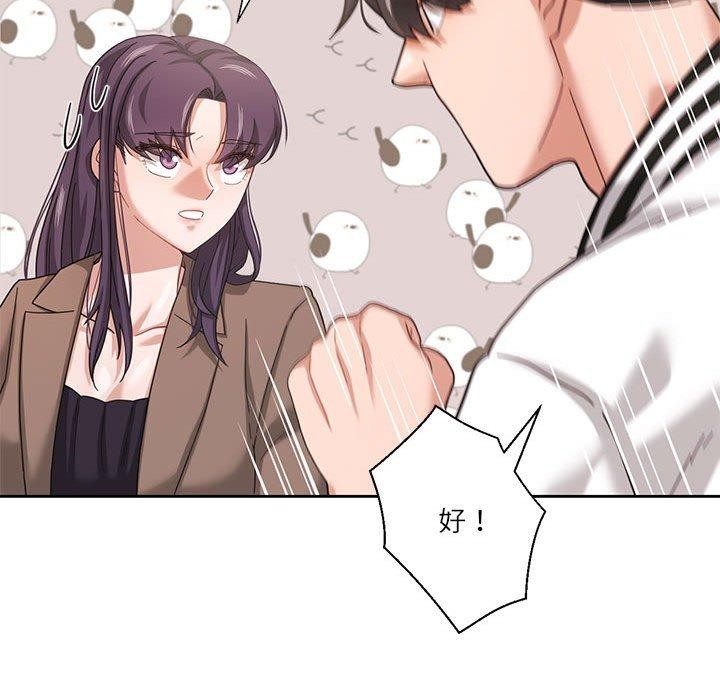 《我的傻瓜男友》漫画 第7話