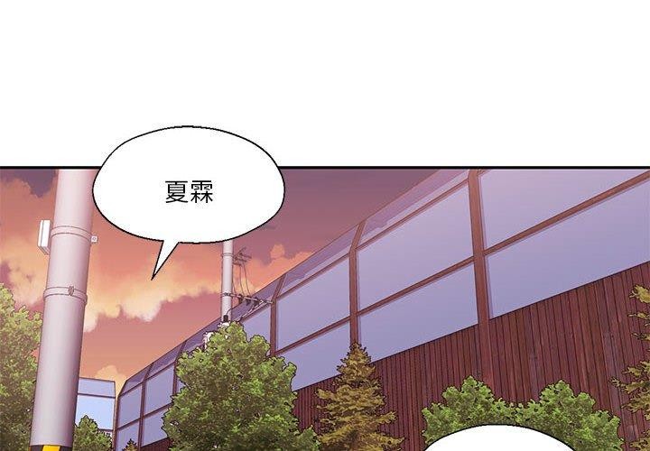 《我的傻瓜男友》漫画 第8話