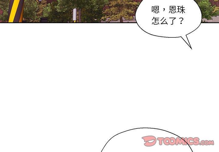 《我的傻瓜男友》漫画 第8話