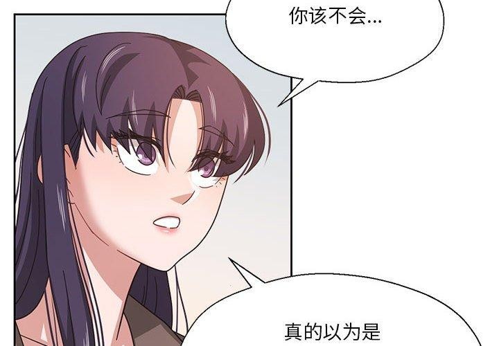 《我的傻瓜男友》漫画 第8話