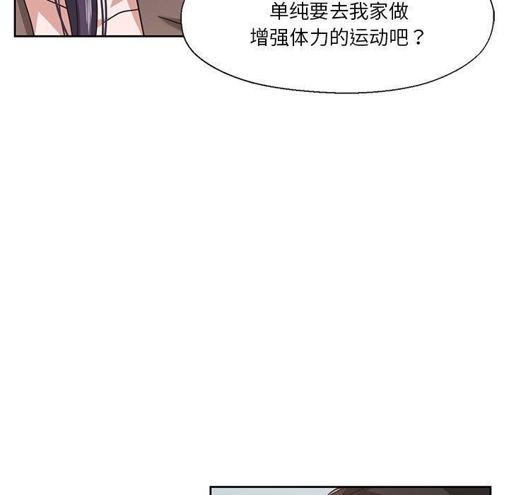 《我的傻瓜男友》漫画 第8話
