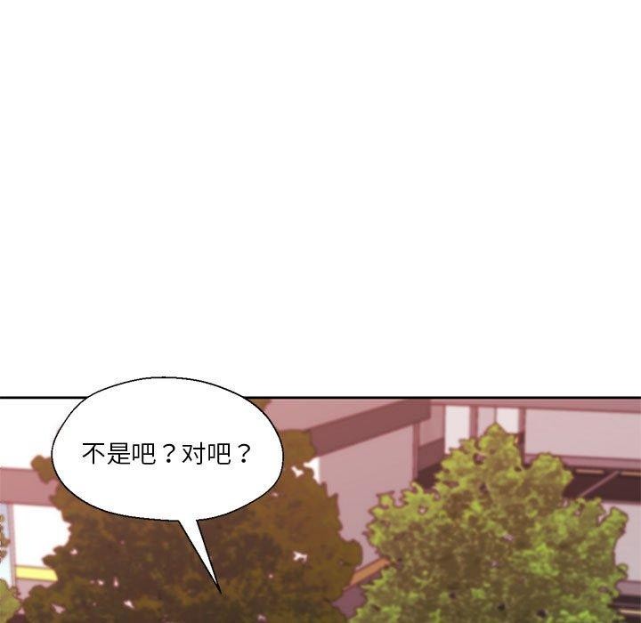 《我的傻瓜男友》漫画 第8話