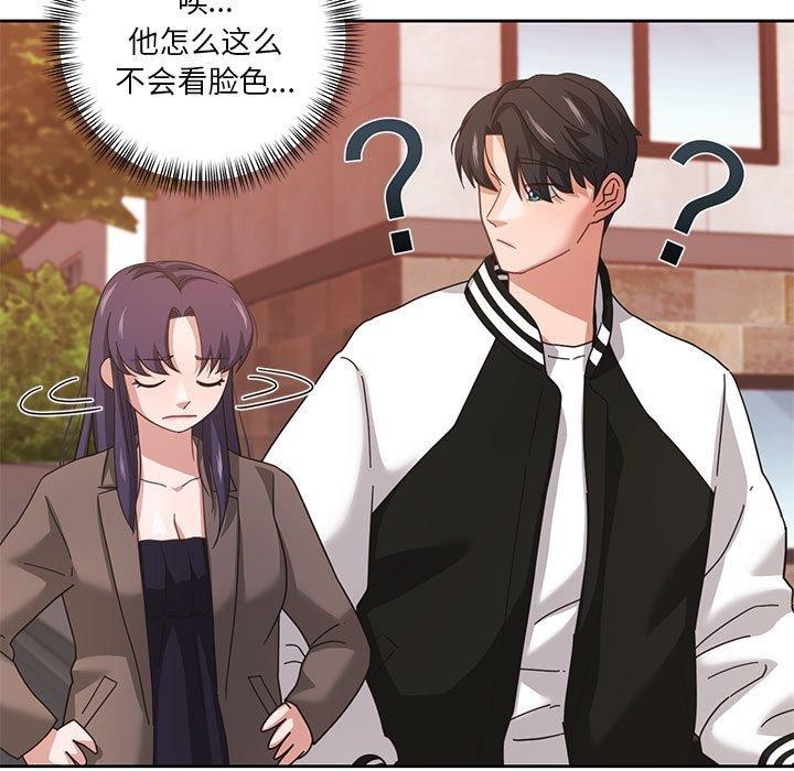 《我的傻瓜男友》漫画 第8話