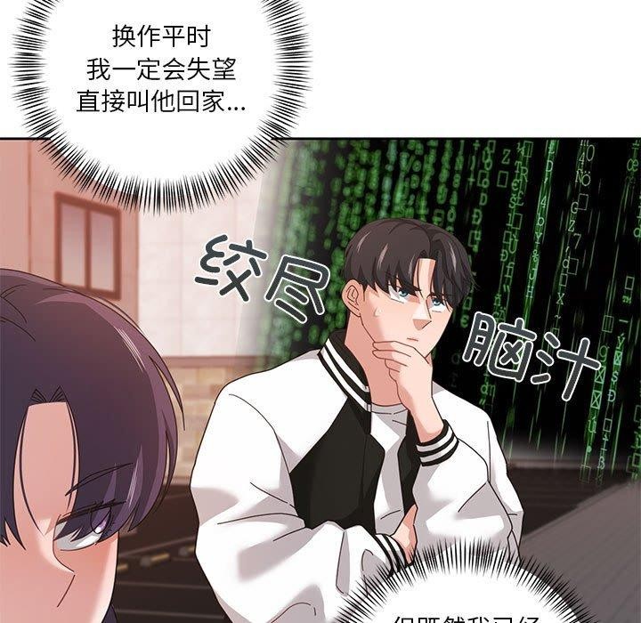 《我的傻瓜男友》漫画 第8話