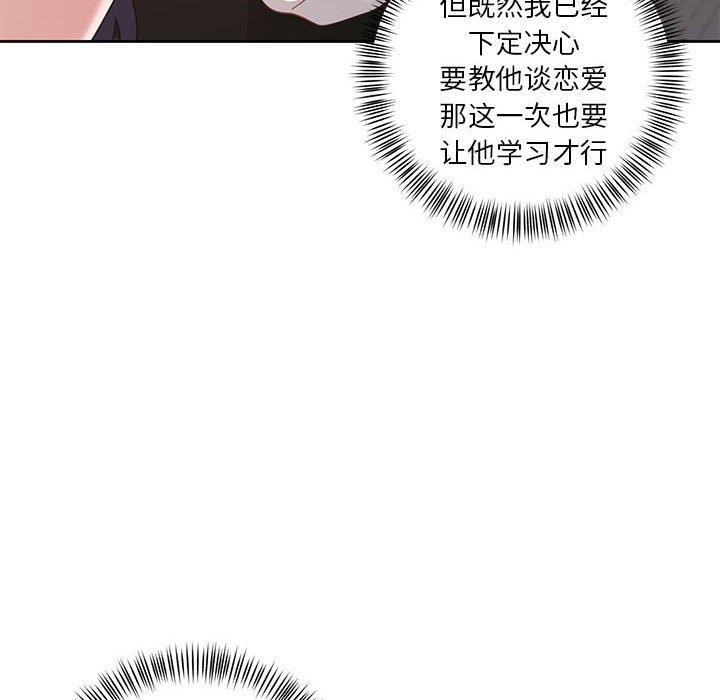 《我的傻瓜男友》漫画 第8話