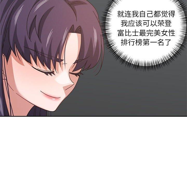 《我的傻瓜男友》漫画 第8話
