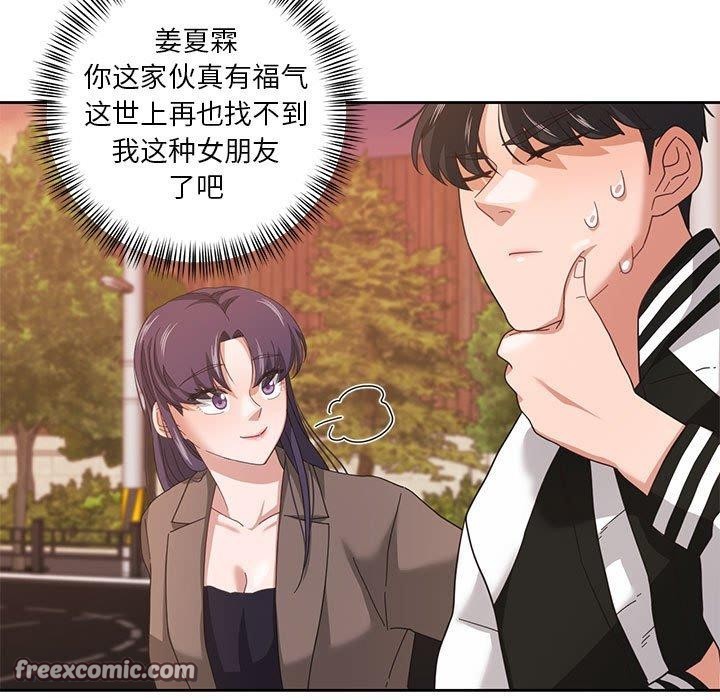 《我的傻瓜男友》漫画 第8話