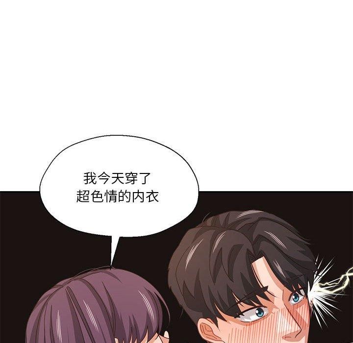 《我的傻瓜男友》漫画 第8話