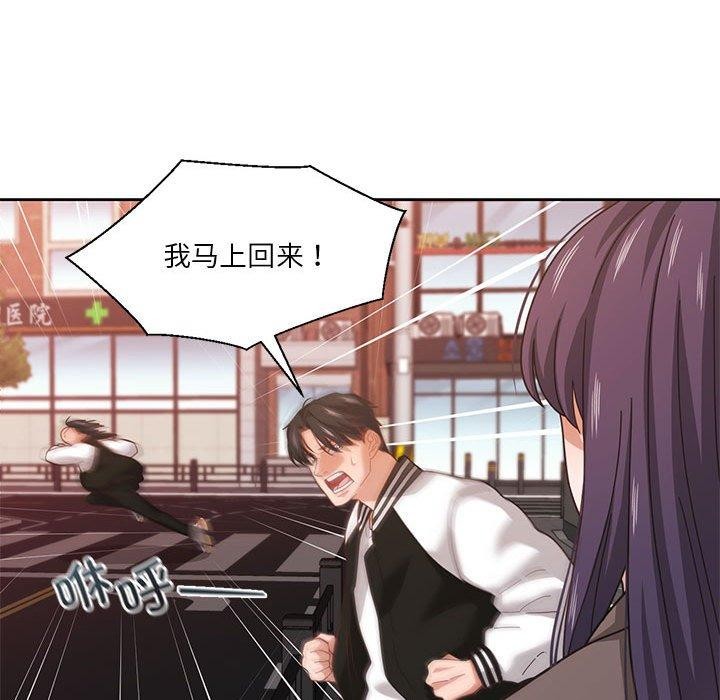 《我的傻瓜男友》漫画 第8話