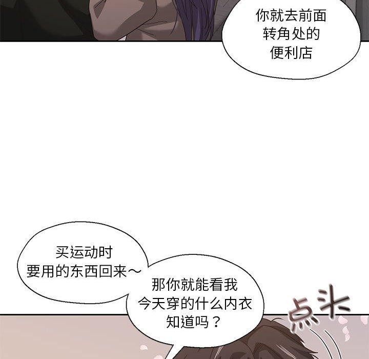 《我的傻瓜男友》漫画 第8話