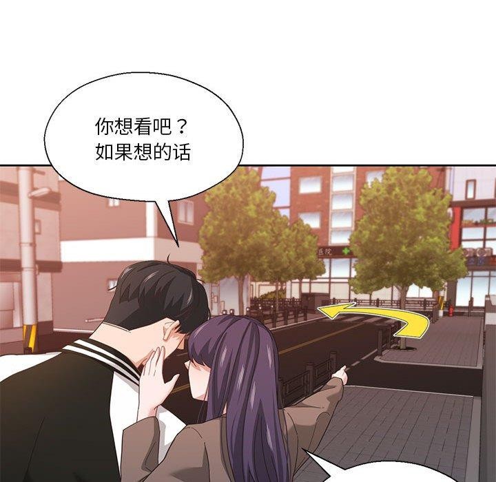 《我的傻瓜男友》漫画 第8話