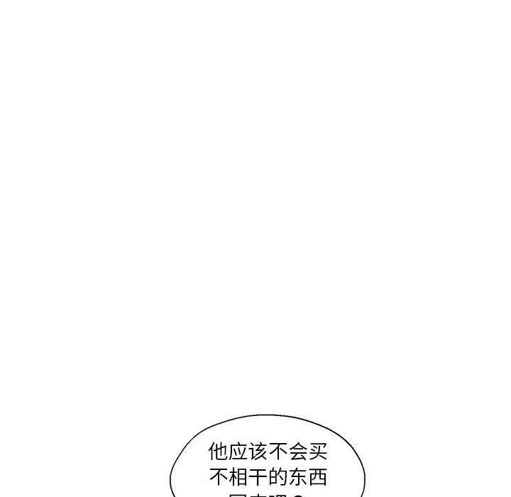 《我的傻瓜男友》漫画 第8話