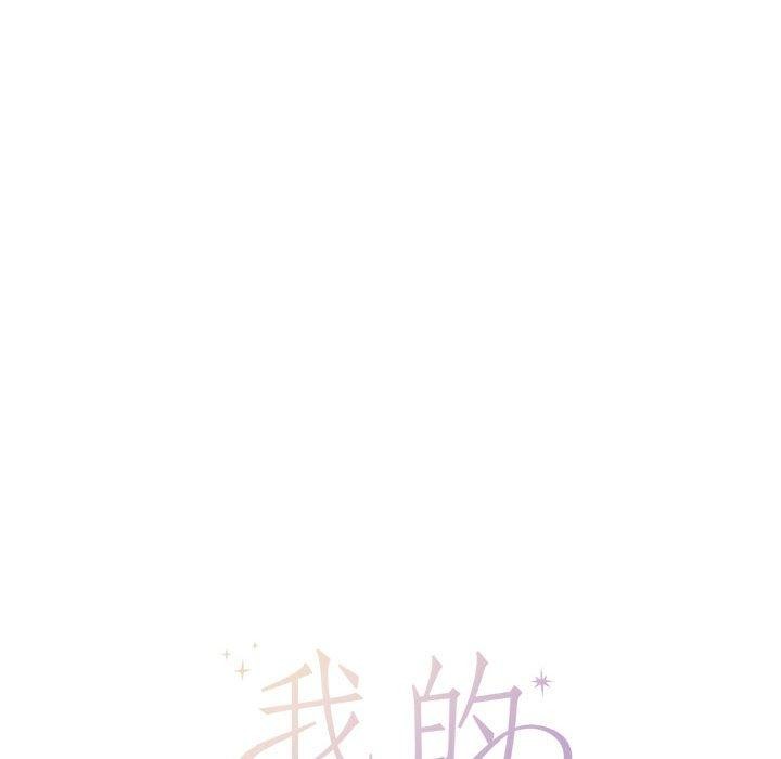 《我的傻瓜男友》漫画 第8話