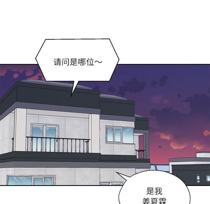 《我的傻瓜男友》漫画 第8話