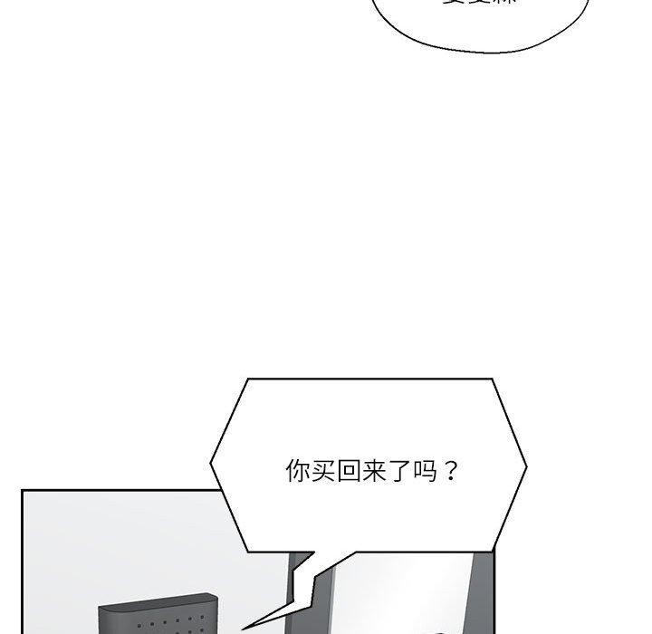 《我的傻瓜男友》漫画 第8話