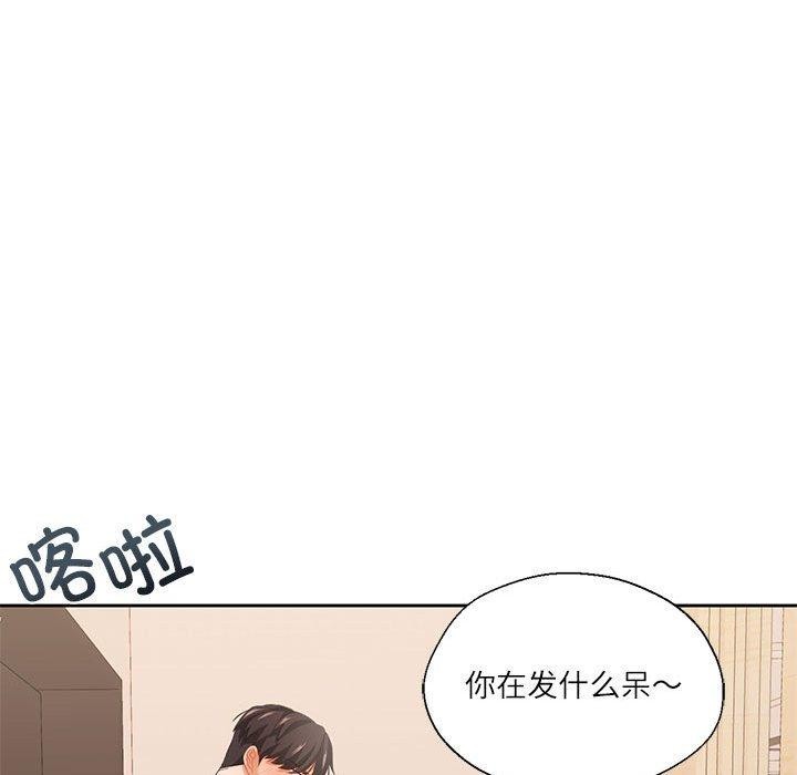 《我的傻瓜男友》漫画 第8話