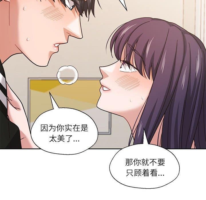 《我的傻瓜男友》漫画 第8話