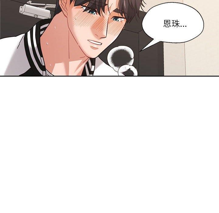 《我的傻瓜男友》漫画 第8話