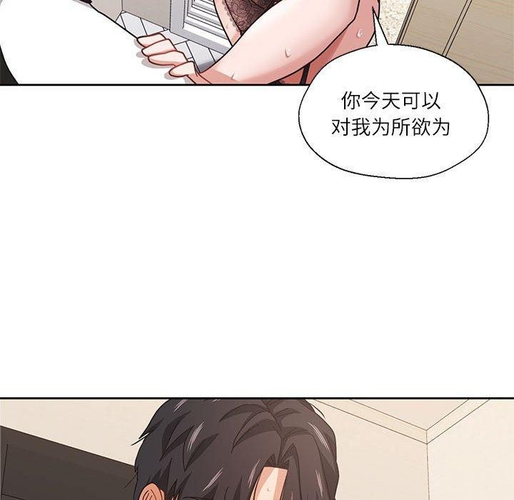 《我的傻瓜男友》漫画 第8話