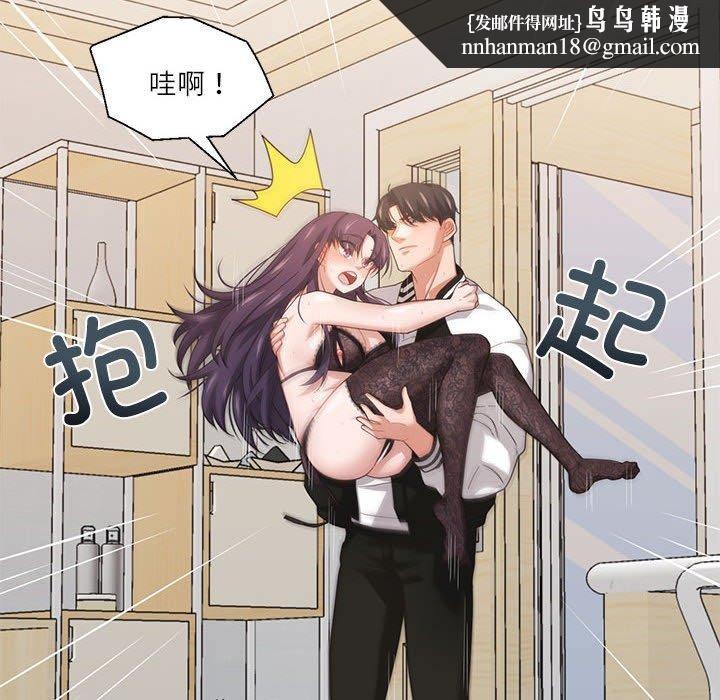 《我的傻瓜男友》漫画 第8話