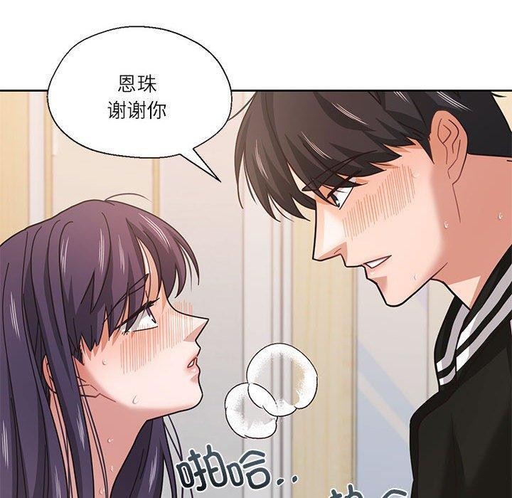 《我的傻瓜男友》漫画 第8話