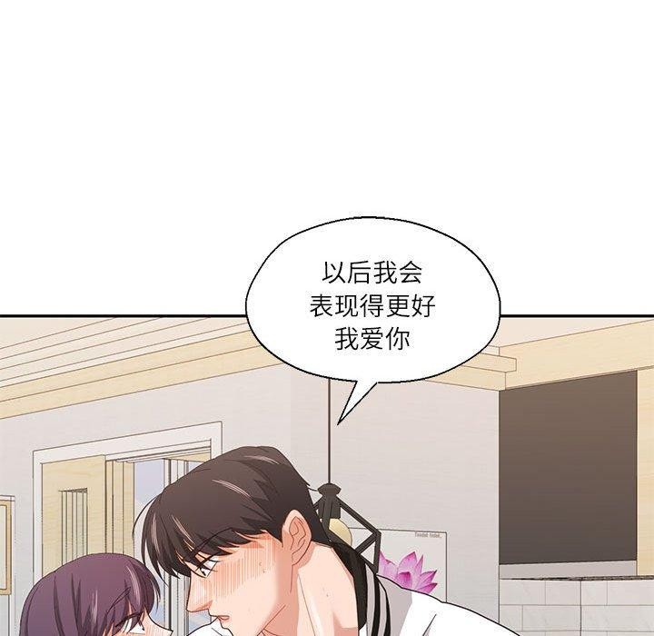《我的傻瓜男友》漫画 第8話