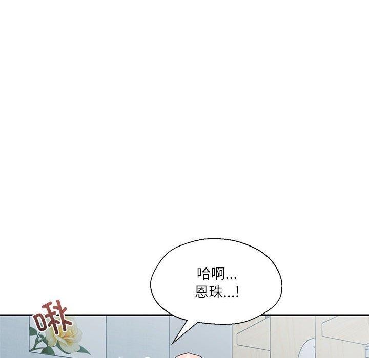 《我的傻瓜男友》漫画 第8話