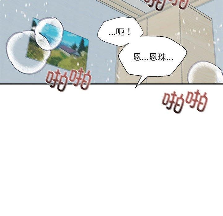 《我的傻瓜男友》漫画 第8話
