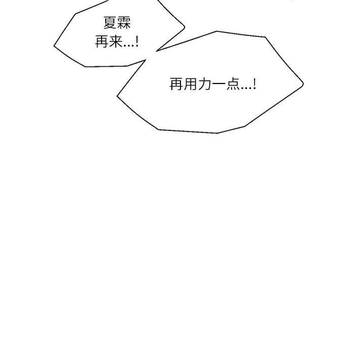 《我的傻瓜男友》漫画 第8話