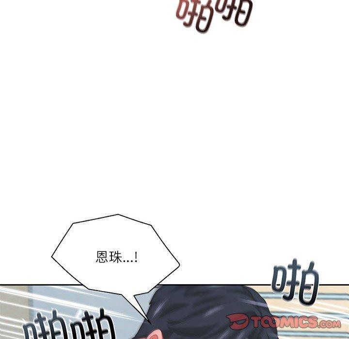 《我的傻瓜男友》漫画 第8話
