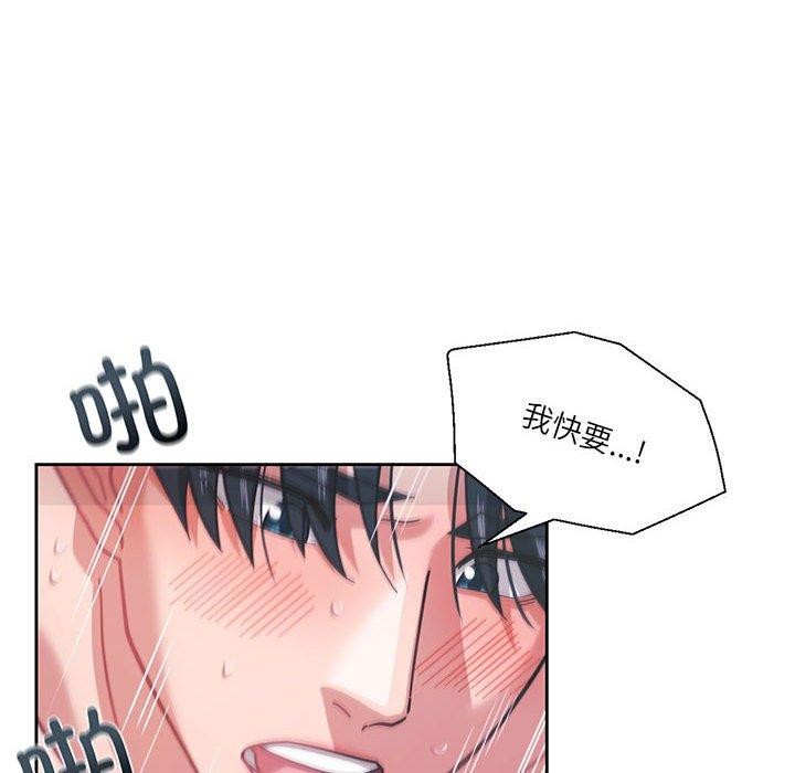 《我的傻瓜男友》漫画 第8話