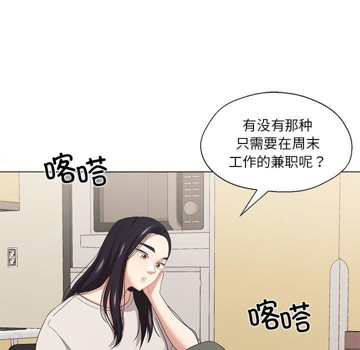 《我的傻瓜男友》漫画 第9話