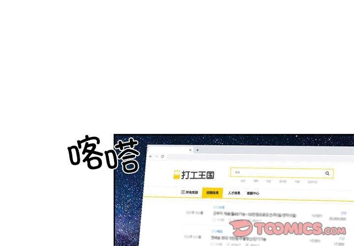 《我的傻瓜男友》漫画 第9話