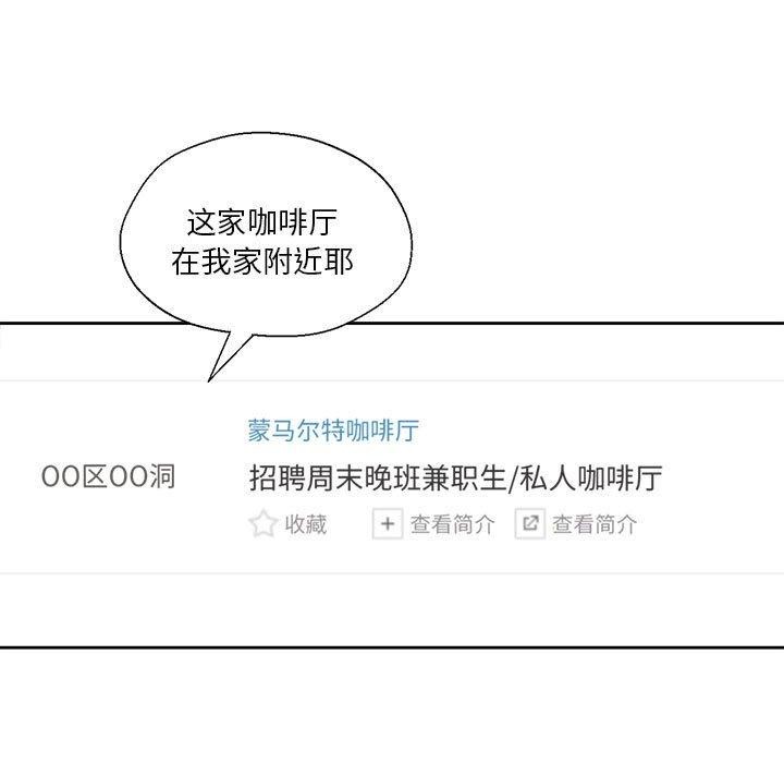 《我的傻瓜男友》漫画 第9話
