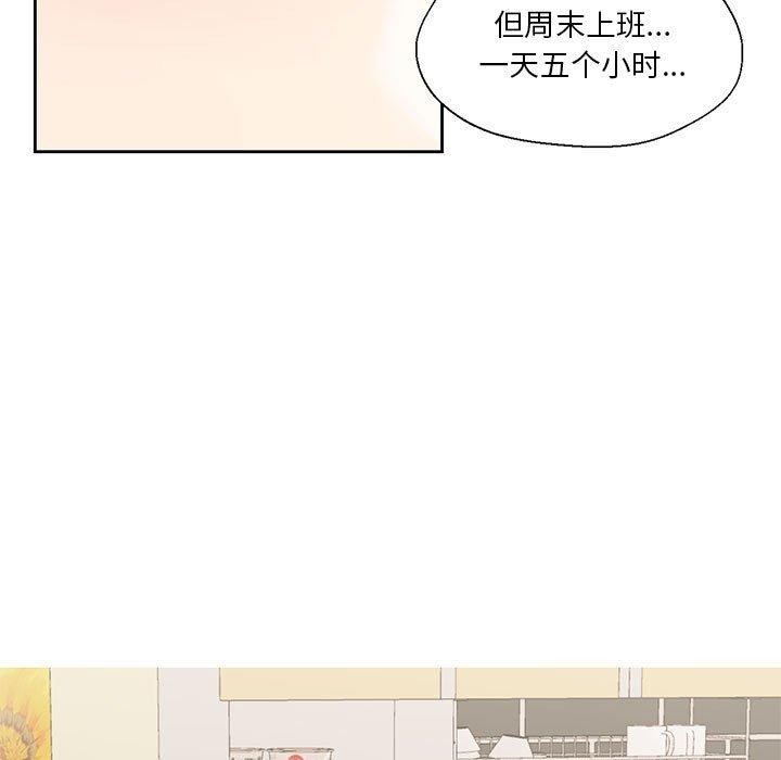 《我的傻瓜男友》漫画 第9話