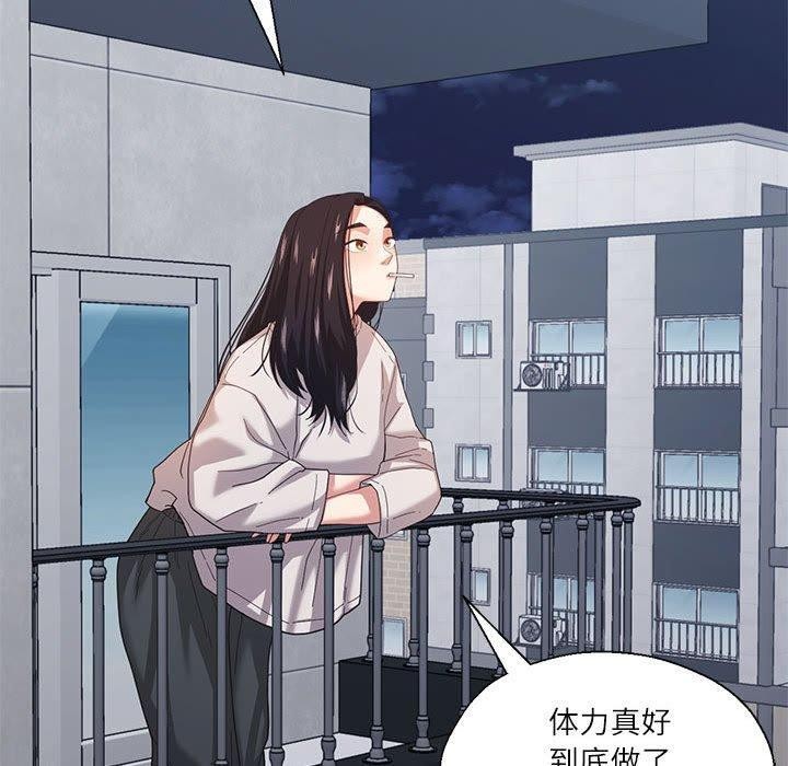 《我的傻瓜男友》漫画 第9話