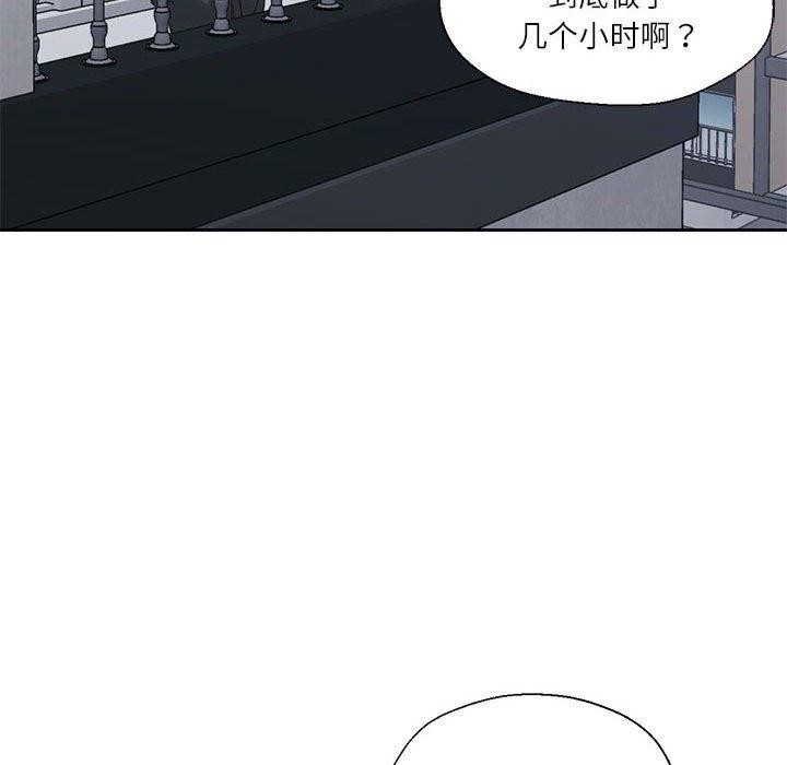 《我的傻瓜男友》漫画 第9話