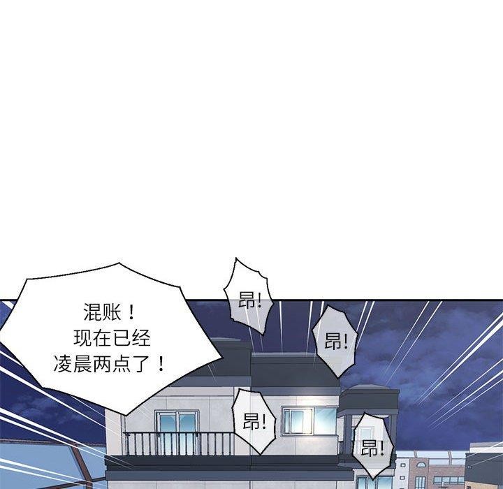 《我的傻瓜男友》漫画 第9話