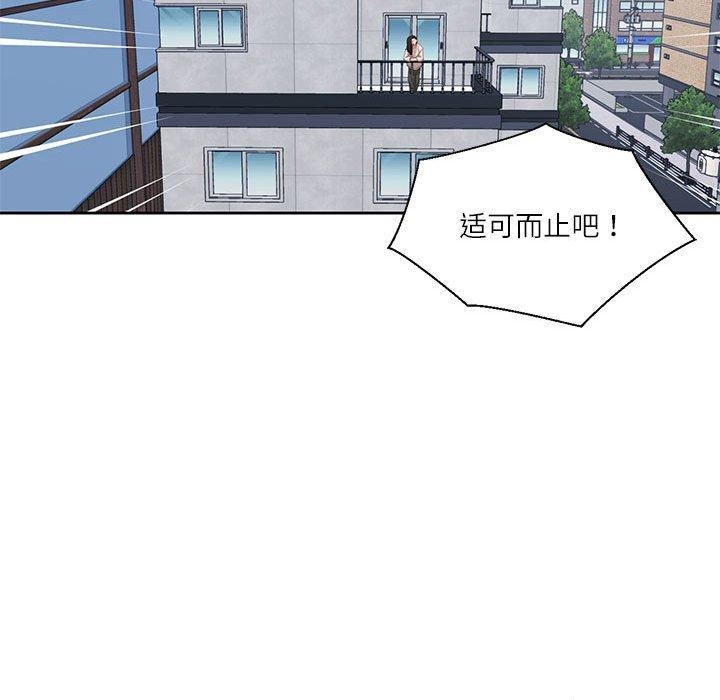 《我的傻瓜男友》漫画 第9話