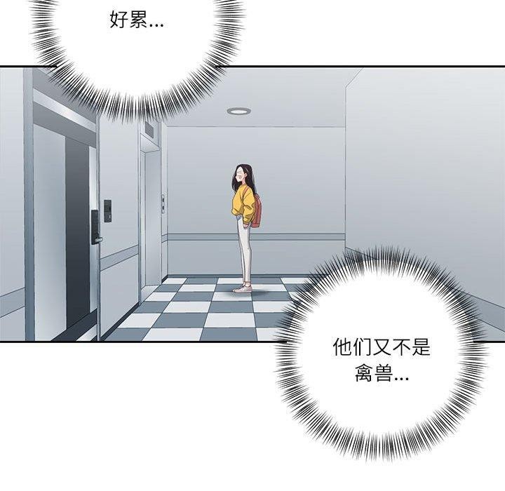 《我的傻瓜男友》漫画 第9話