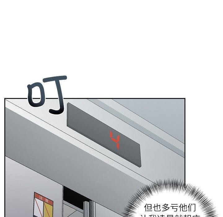 《我的傻瓜男友》漫画 第9話