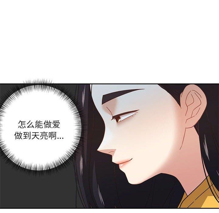 《我的傻瓜男友》漫画 第9話