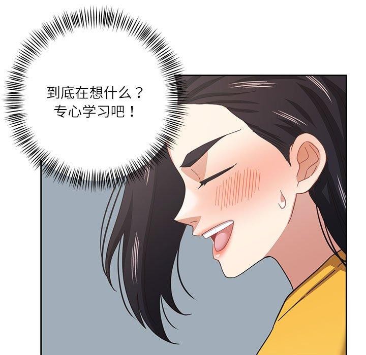 《我的傻瓜男友》漫画 第9話