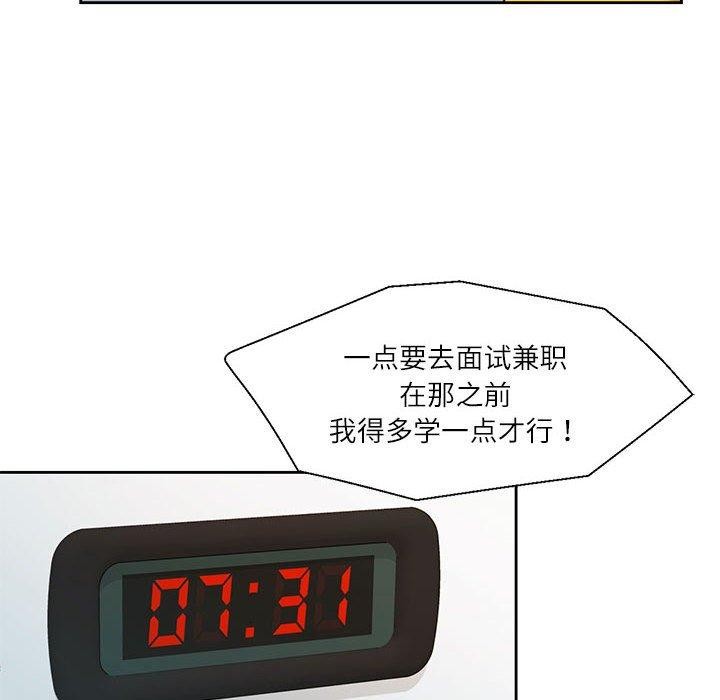 《我的傻瓜男友》漫画 第9話