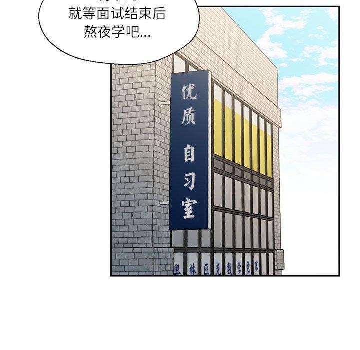 《我的傻瓜男友》漫画 第9話